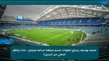 محمد يوسف يسرّع خطوات حسم صفقة أسامة فيصل.. ماذا ينتظر الأهلي من البديل؟